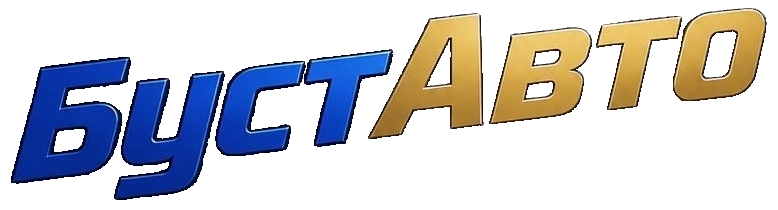 БустАвто